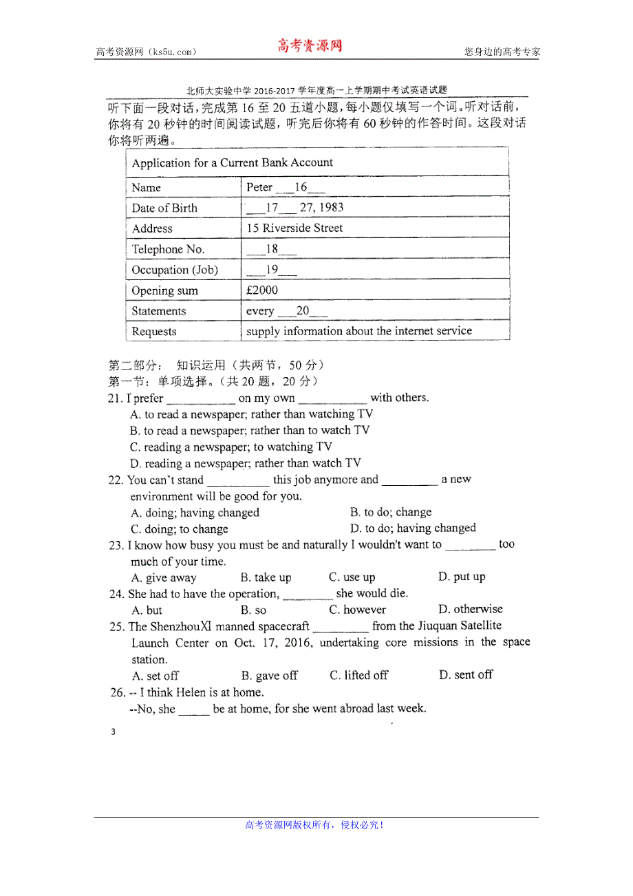 北京师范大学附属实验中学2016-2017学年高一上学期期中考试英语试题 扫描版缺答案.doc_第3页