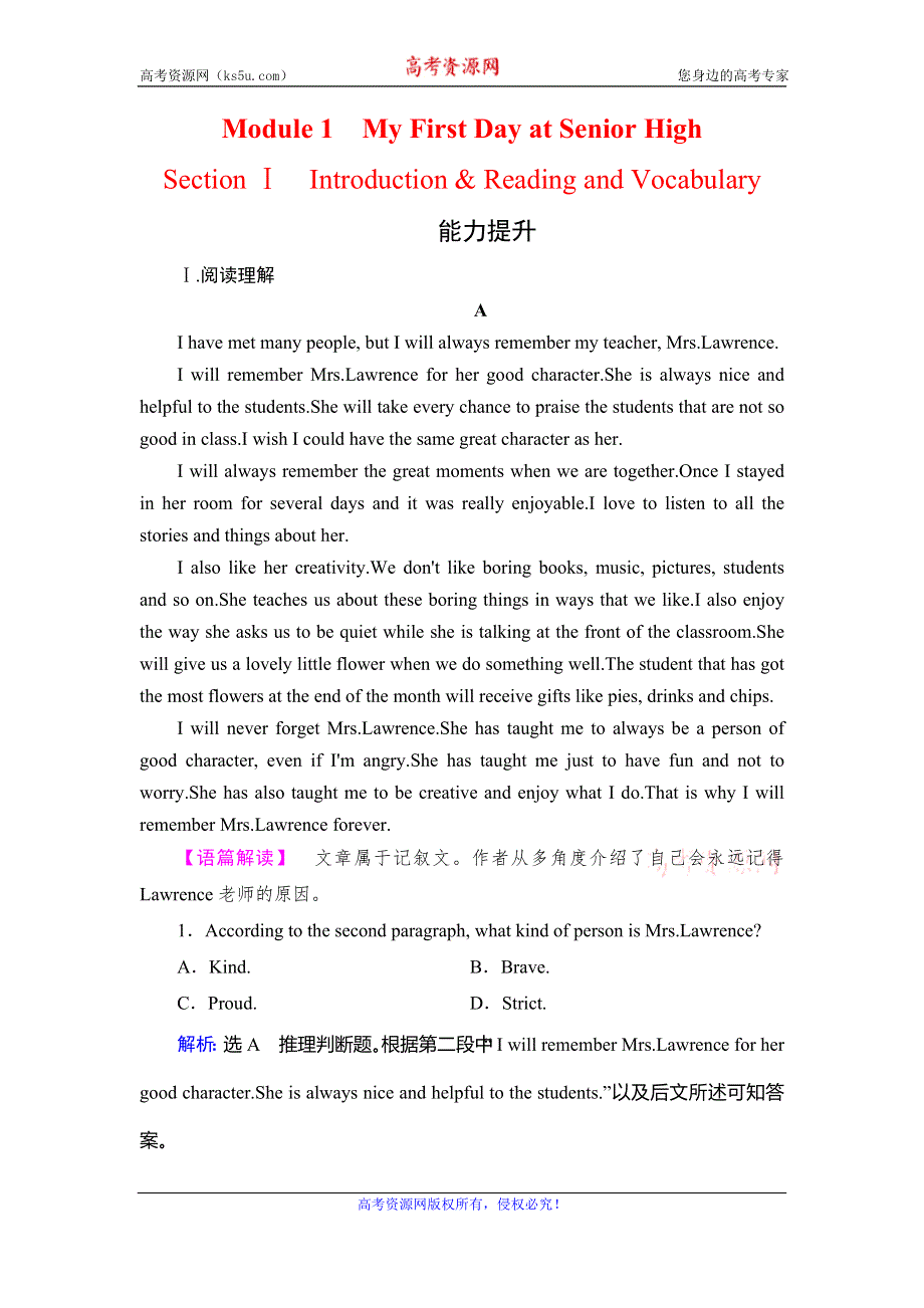 2020版英语同步新导练外研必修一精练：MODULE 1　MY FIRST DAY AT SENIOR HIGH　SECTION Ⅰ WORD版含答案.doc_第1页