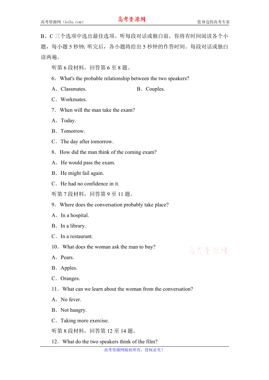 2020版英语同步新导练外研必修一精练：MODULE 1　MY FIRST DAY AT SENIOR HIGH 单元质量评估检测卷1 WORD版含答案.doc_第2页