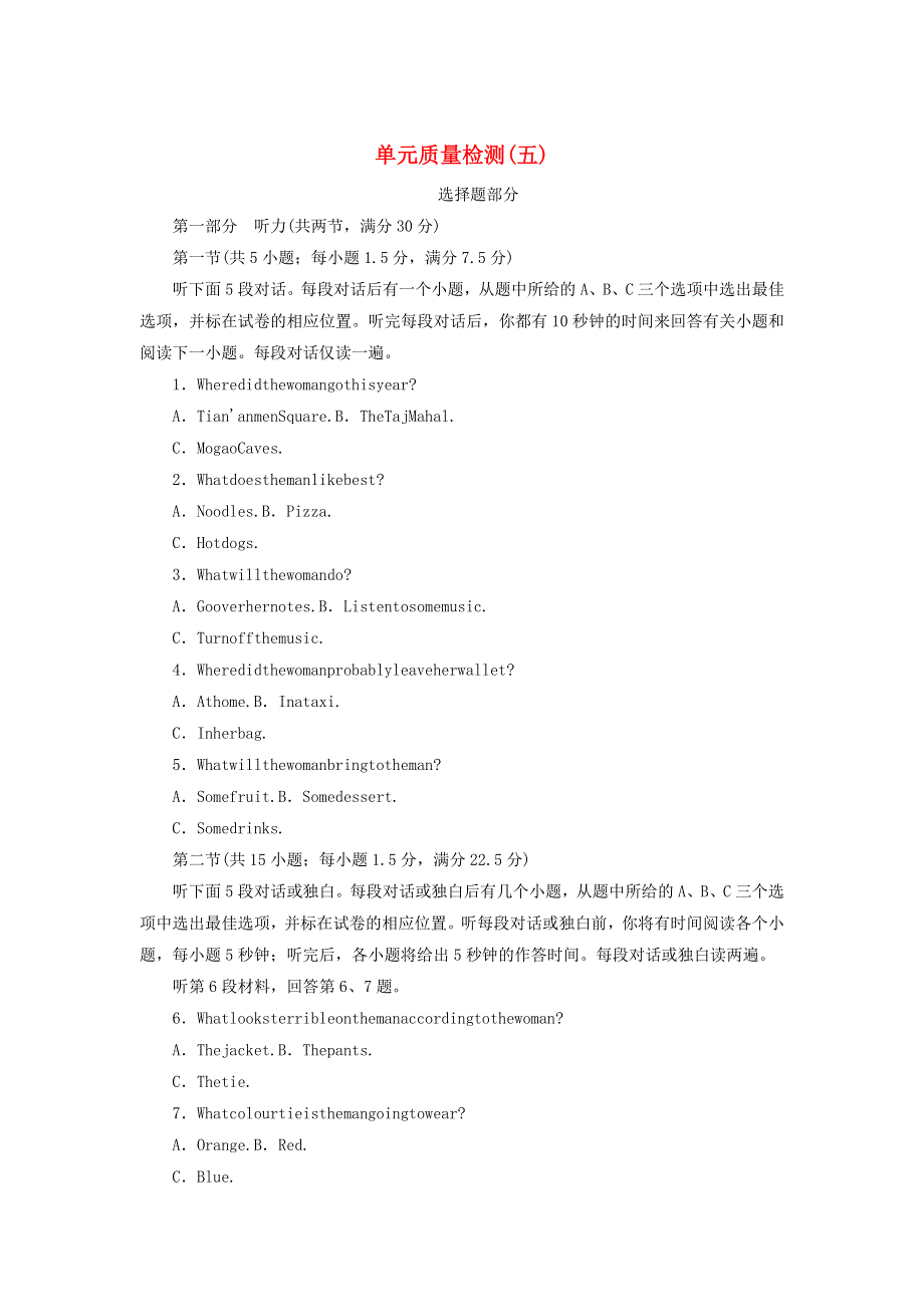 2021-2022学年新教材高中英语 Unit 5 Music 单元检测（含解析）新人教版必修第二册.docx_第1页