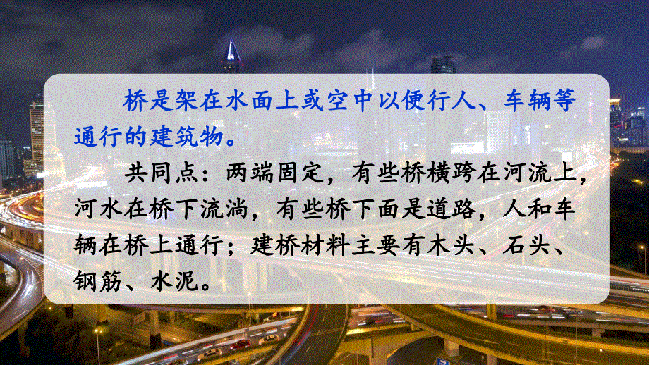 初中语文新人教部编版八年级上册第五单元19 中国石拱桥上课课件（考点精讲版）（2025秋）.pptx_第1页