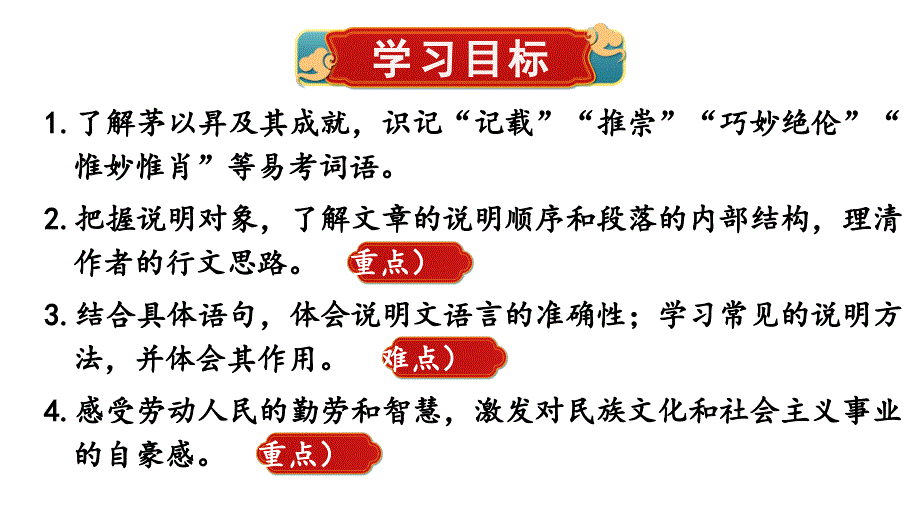 初中语文新人教部编版八年级上册第五单元19 中国石拱桥上课课件（考点精讲版）（2025秋）.pptx_第3页