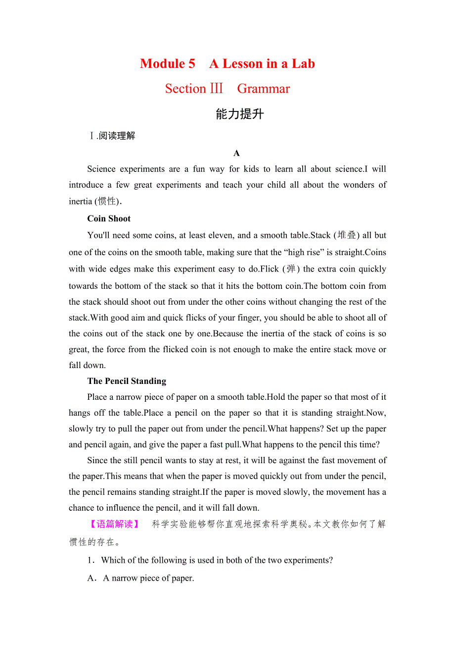 2020版英语同步新导练外研必修一精练：MODULE 5　A LESSON IN A LAB　SECTION Ⅲ WORD版含答案.doc_第1页