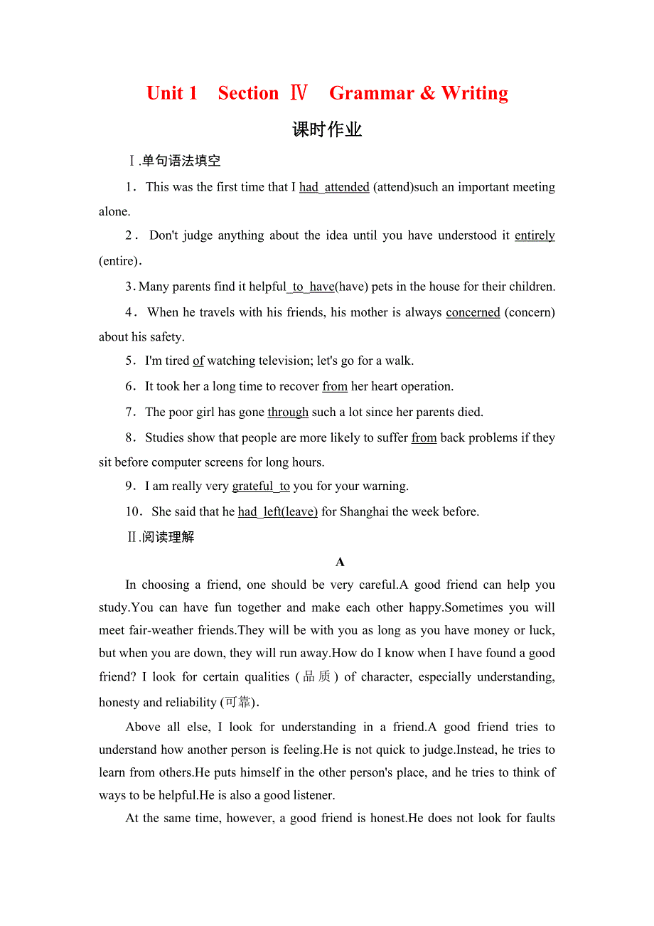 2020版英语名师导学人教必修一课时作业：UNIT 1 FRIENDSHIP SECTION Ⅳ WORD版含答案.doc_第1页