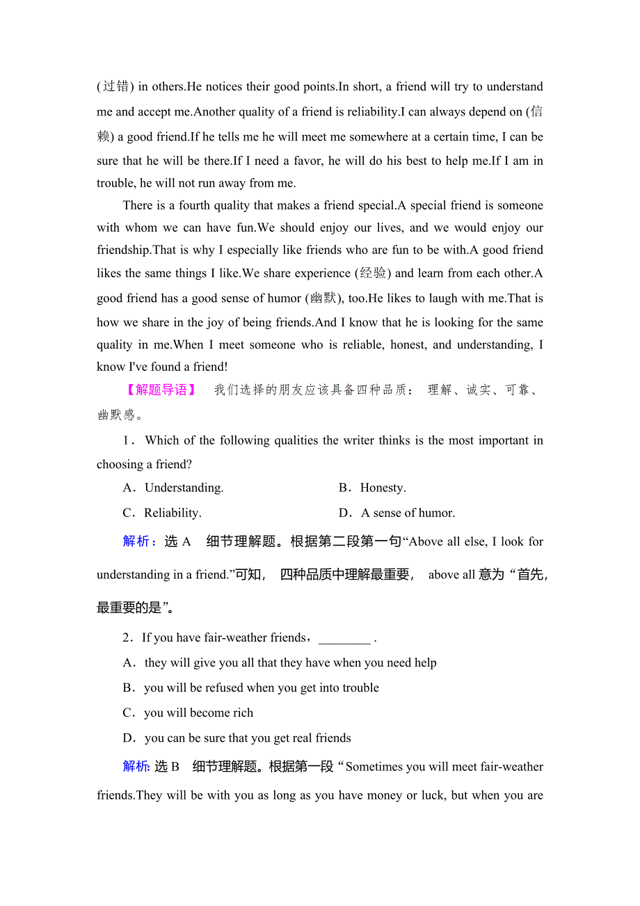 2020版英语名师导学人教必修一课时作业：UNIT 1 FRIENDSHIP SECTION Ⅳ WORD版含答案.doc_第2页