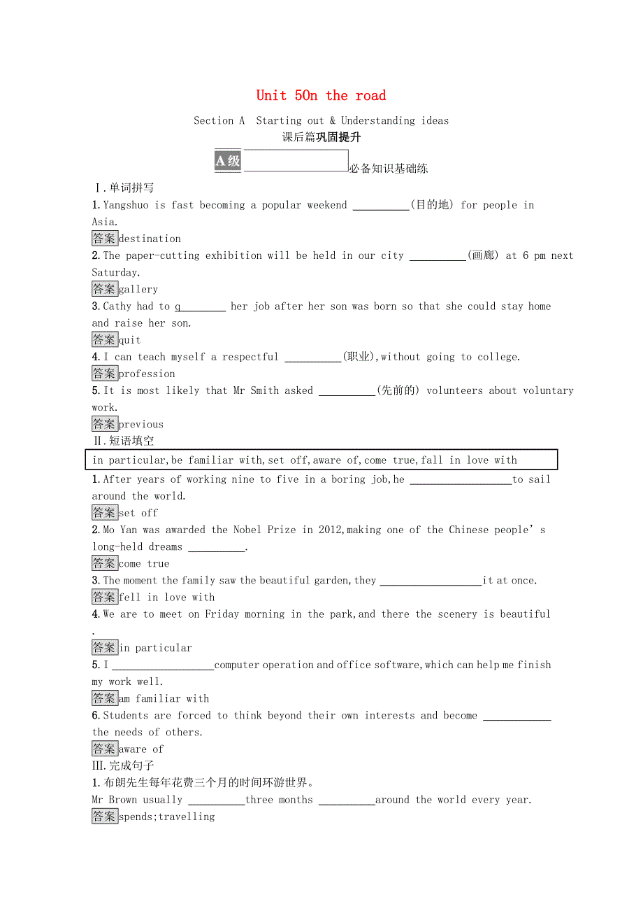2021-2022学年新教材高中英语 Unit 5 On the road Section A Starting out & Understanding ideas课后巩固提升 外研版必修第二册.docx_第1页