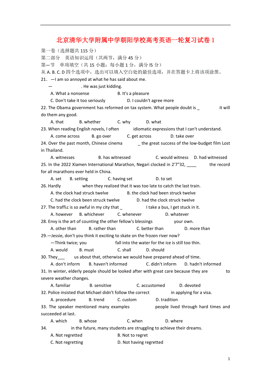 北京清华大学附属中学朝阳学校高考英语一轮复习试卷1.docx_第1页