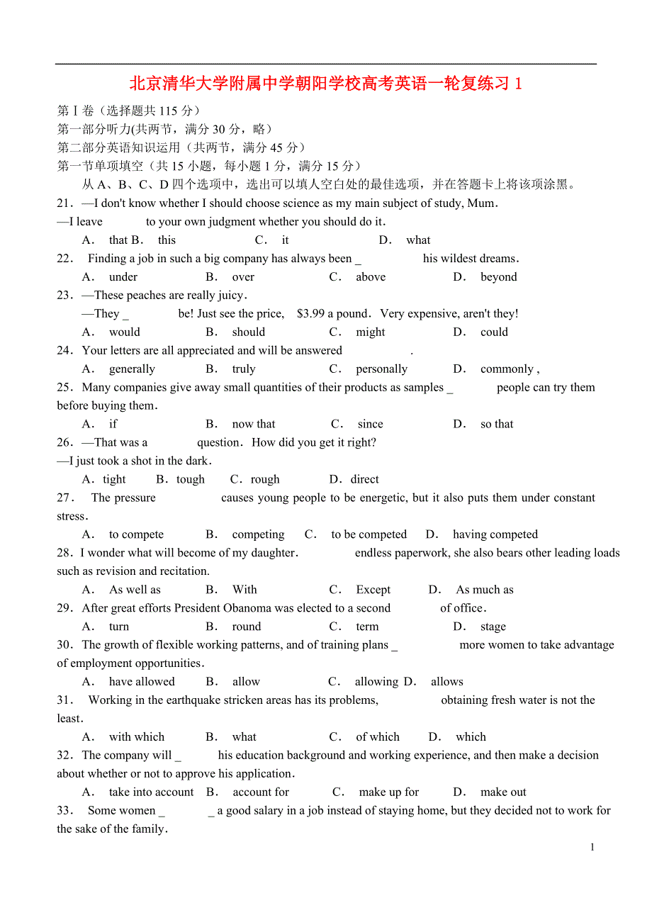 北京清华大学附属中学朝阳学校高考英语一轮复练习1.docx_第1页