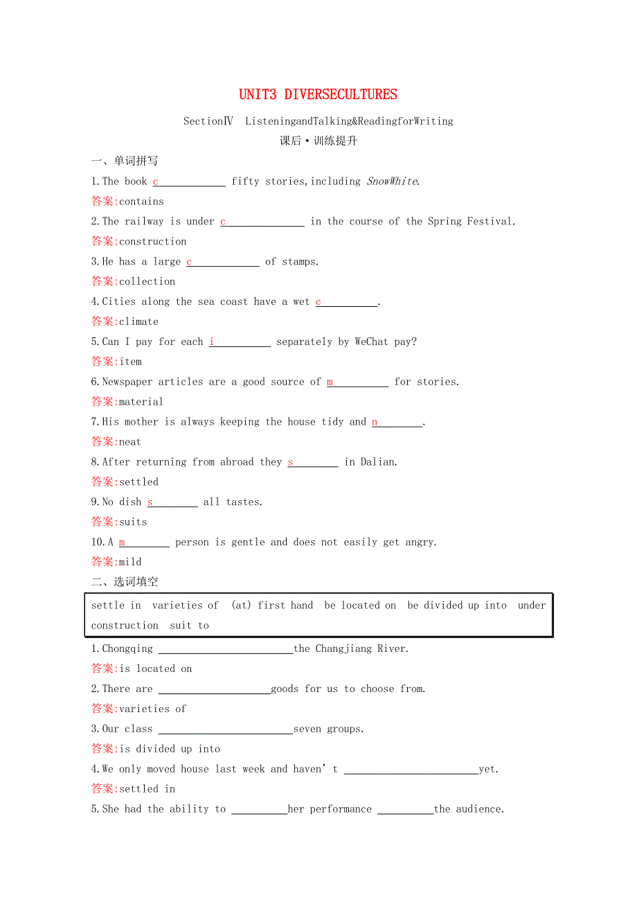 2021-2022学年新教材高中英语 UNIT3 DIVERSECULTURES Section Ⅳ Listening and Talking & Reading for Writing作业（含解析）新人教版必修第三册.docx_第1页