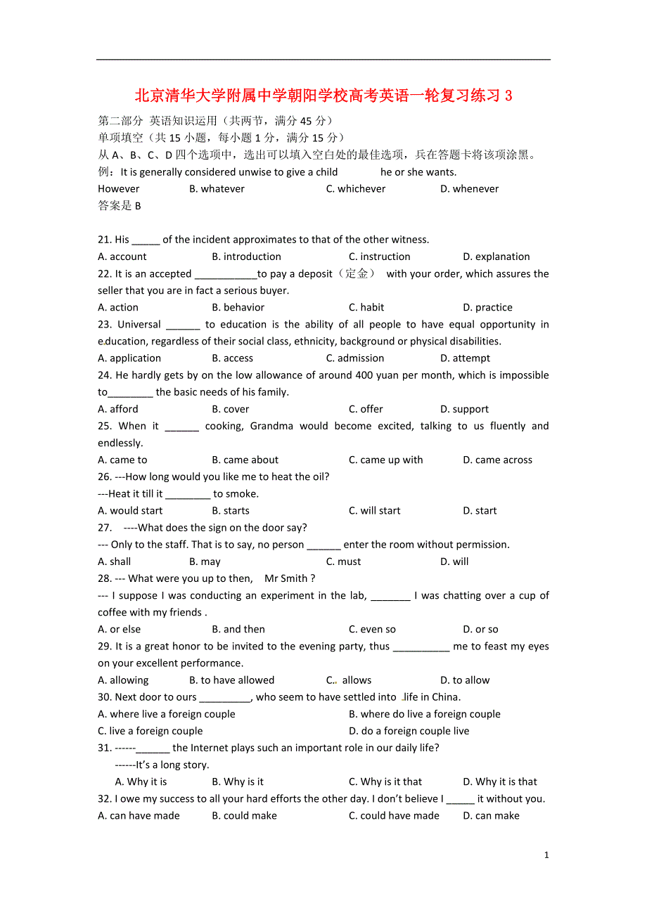 北京清华大学附属中学朝阳学校高考英语一轮复习练习3.docx_第1页