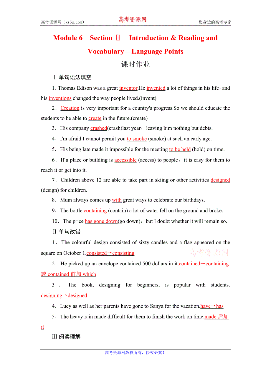 2020版英语名师导学外研必修一精练：MODULE 6 THE INTERNET AND TELECOMMUNICATIONS SECTION Ⅱ WORD版含答案.doc_第1页