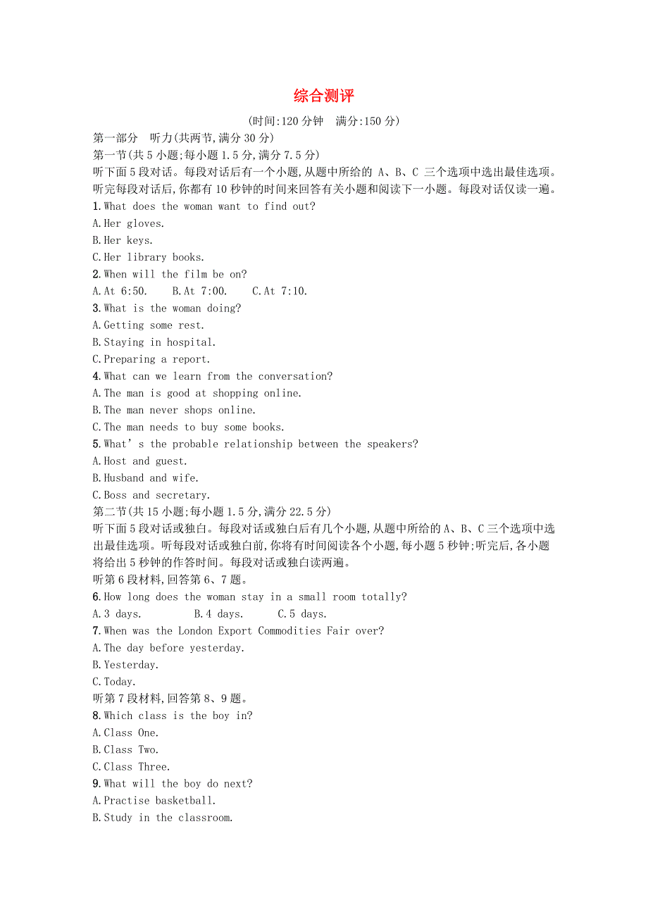 2021-2022学年新教材高中英语 综合测评巩固练习（含解析）北师大版必修第一册.docx_第1页