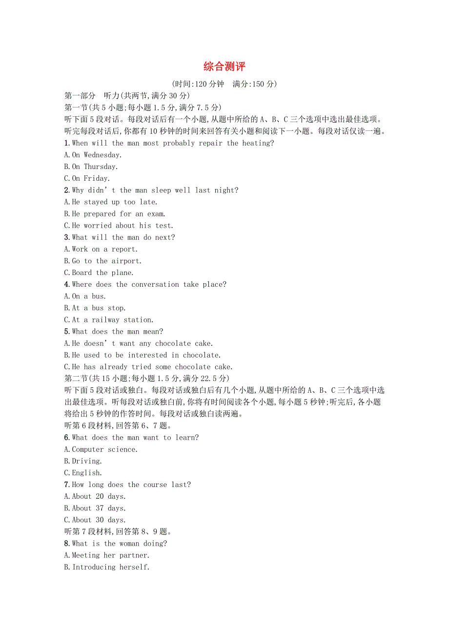 2021-2022学年新教材高中英语 综合测评习题（含解析）新人教版必修第一册.docx_第1页