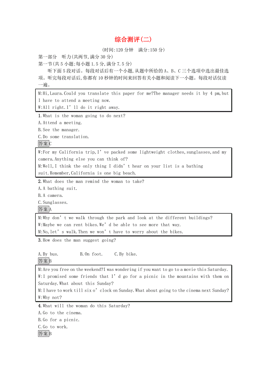 2021-2022学年新教材高中英语 综合测评（二）（含解析）北师大版选择性必修第一册.docx_第1页