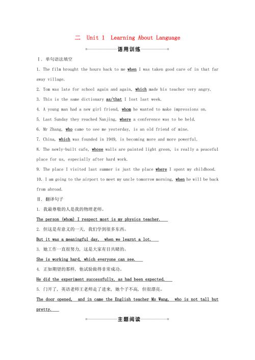 2021-2022学年新教材高中英语 课时素养评价二 Unit 1 People of Achievement Learning About Language（含解析）新人教版选择性必修第一册.doc