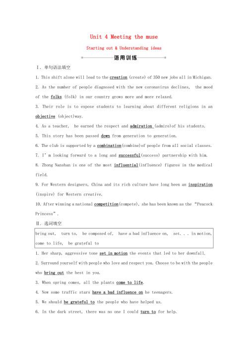 2021-2022学年新教材高中英语 课时素养评价十 Unit 4 Meeting the muse Starting out & Understanding ideas（含解析）外研版选择性必修第一册.doc