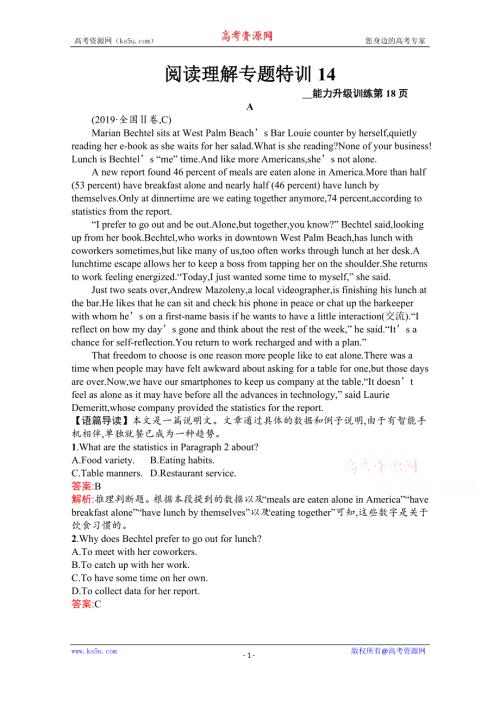 2020版英语课标二轮（广西专用）阅读理解专题特训14 WORD版含解析.docx