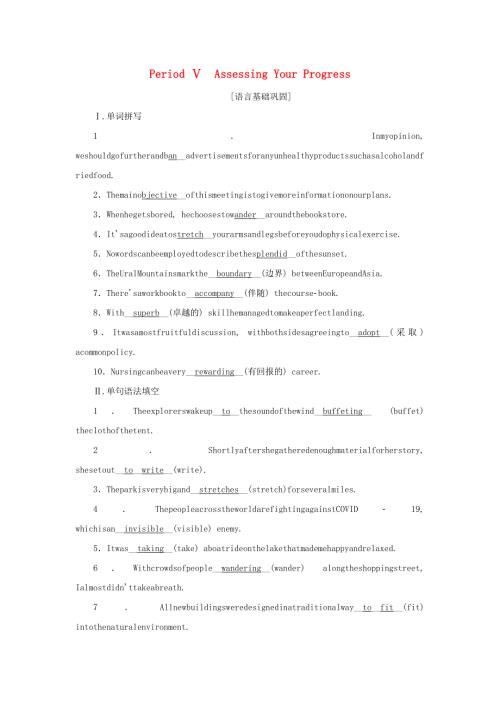 2021-2022学年新教材高中英语 高效作业15 Unit 3 Fascinating Parks Period Ⅴ Assessing Your Progress（含解析）新人教版选择性必修第一册.docx