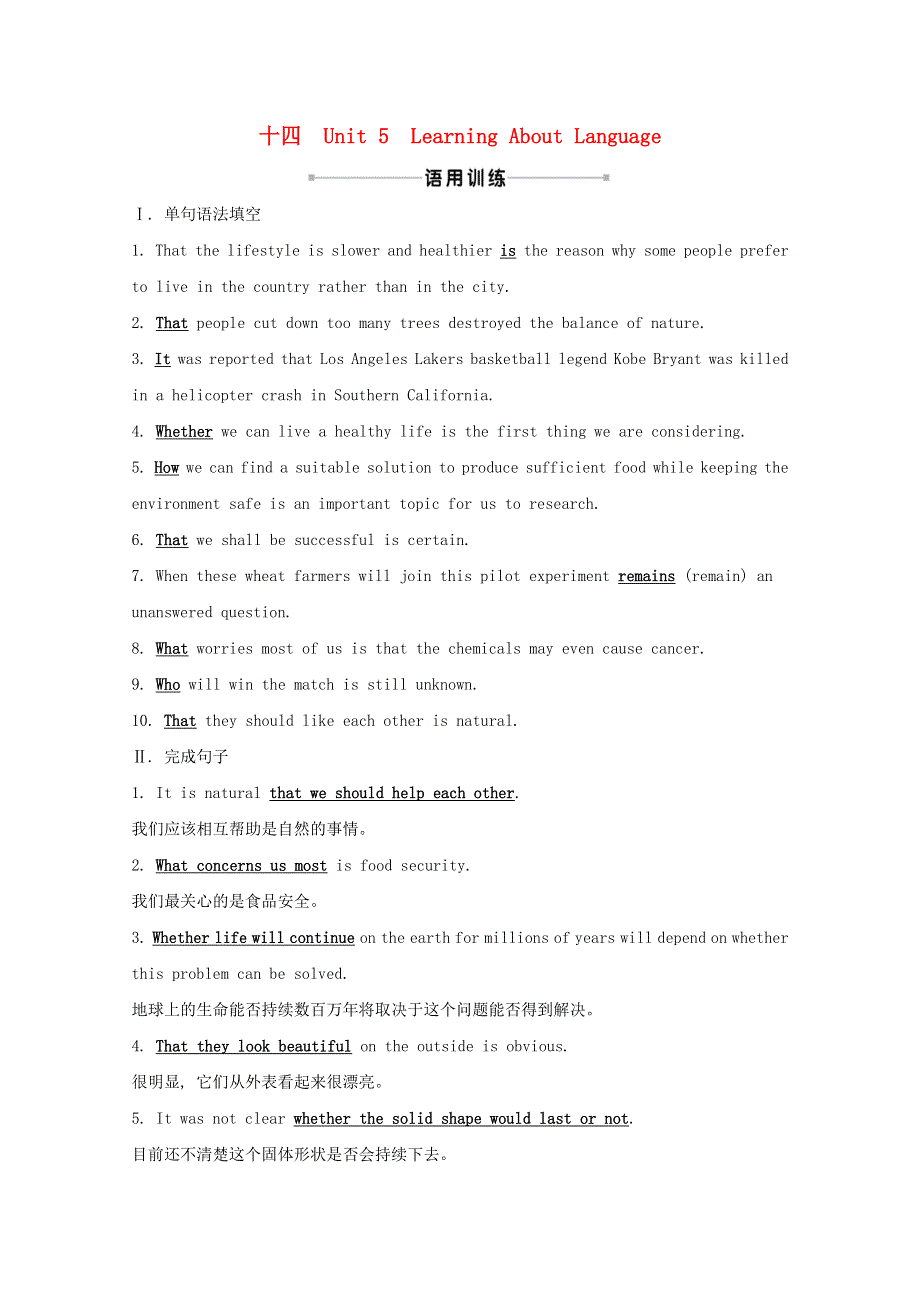 2021-2022学年新教材高中英语 课时素养评价十四 Unit 5 Working the Land Learning About Language（含解析）新人教版选择性必修第一册.doc_第1页