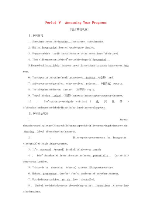 2021-2022学年新教材高中英语 高效作业10 Unit 2 Looking into the Future Period Ⅴ Assessing Your Progress（含解析）新人教版选择性必修第一册.docx