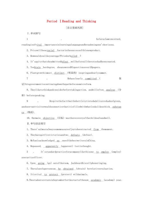 2021-2022学年新教材高中英语 高效作业1 Unit 1 People of Achievement Period ⅠReading and Thinking（含解析）新人教版选择性必修第一册.docx