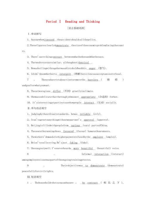 2021-2022学年新教材高中英语 高效作业16 Unit 4 Body Language Period Ⅰ Reading and Thinking（含解析）新人教版选择性必修第一册.docx