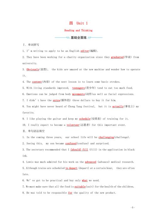 2021-2022学年新教材高中英语 课时评价四 Unit 1 Teenage Life Reading and Thinking（含解析）新人教版必修第一册.doc