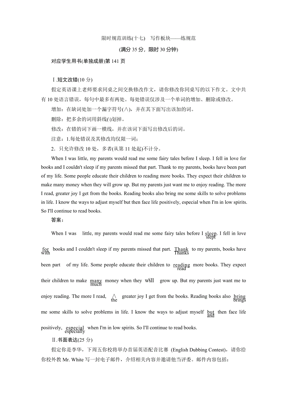 2020版英语高分突破二轮复习限时规范训练（十七）　写作板块——练规范 WORD版含解析.doc_第1页