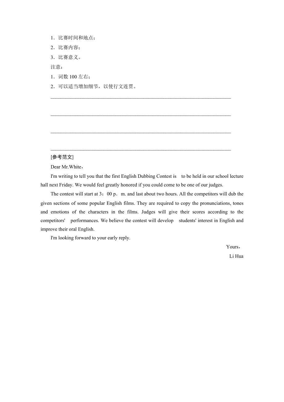 2020版英语高分突破二轮复习限时规范训练（十七）　写作板块——练规范 WORD版含解析.doc_第2页