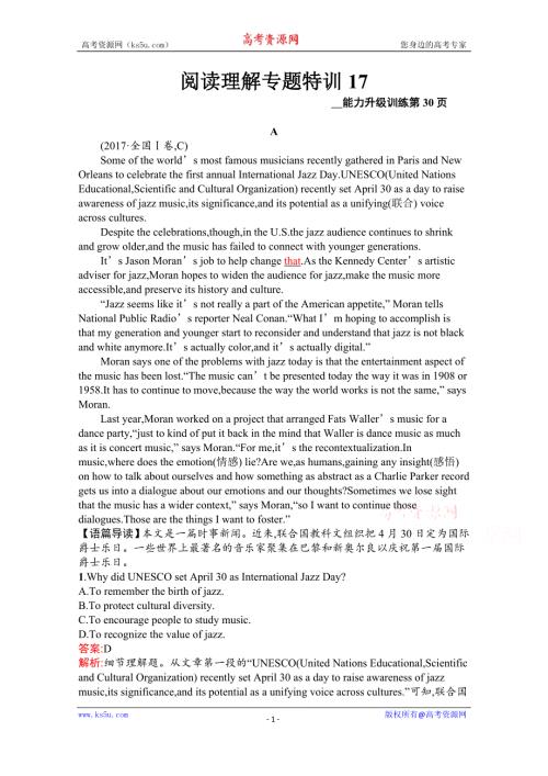 2020版英语课标二轮（广西专用）阅读理解专题特训17 WORD版含解析.docx