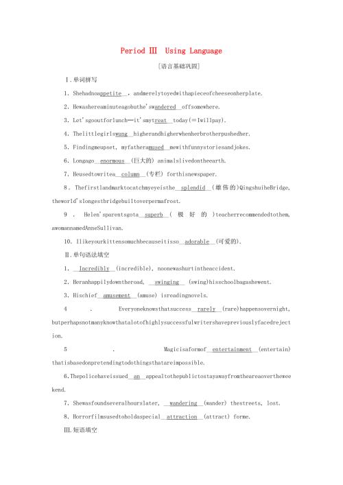 2021-2022学年新教材高中英语 高效作业13 Unit 3 Fascinating Parks Period Ⅲ Using Language（含解析）新人教版选择性必修第一册.docx