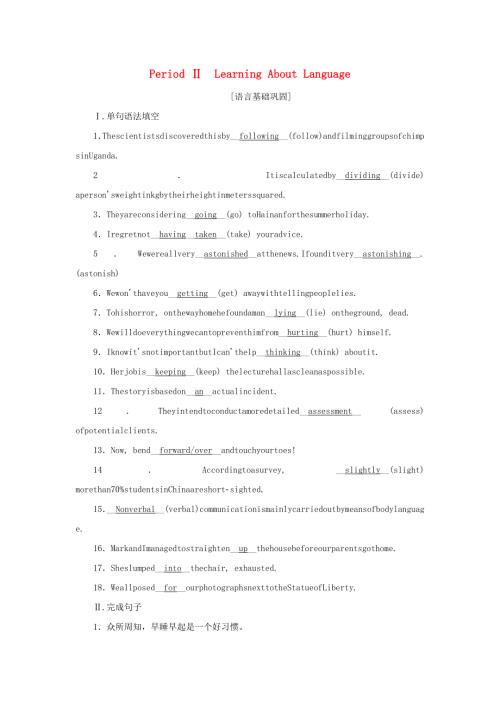 2021-2022学年新教材高中英语 高效作业17 Unit 4 Body Language Period Ⅱ Learning About Language（含解析）新人教版选择性必修第一册.docx