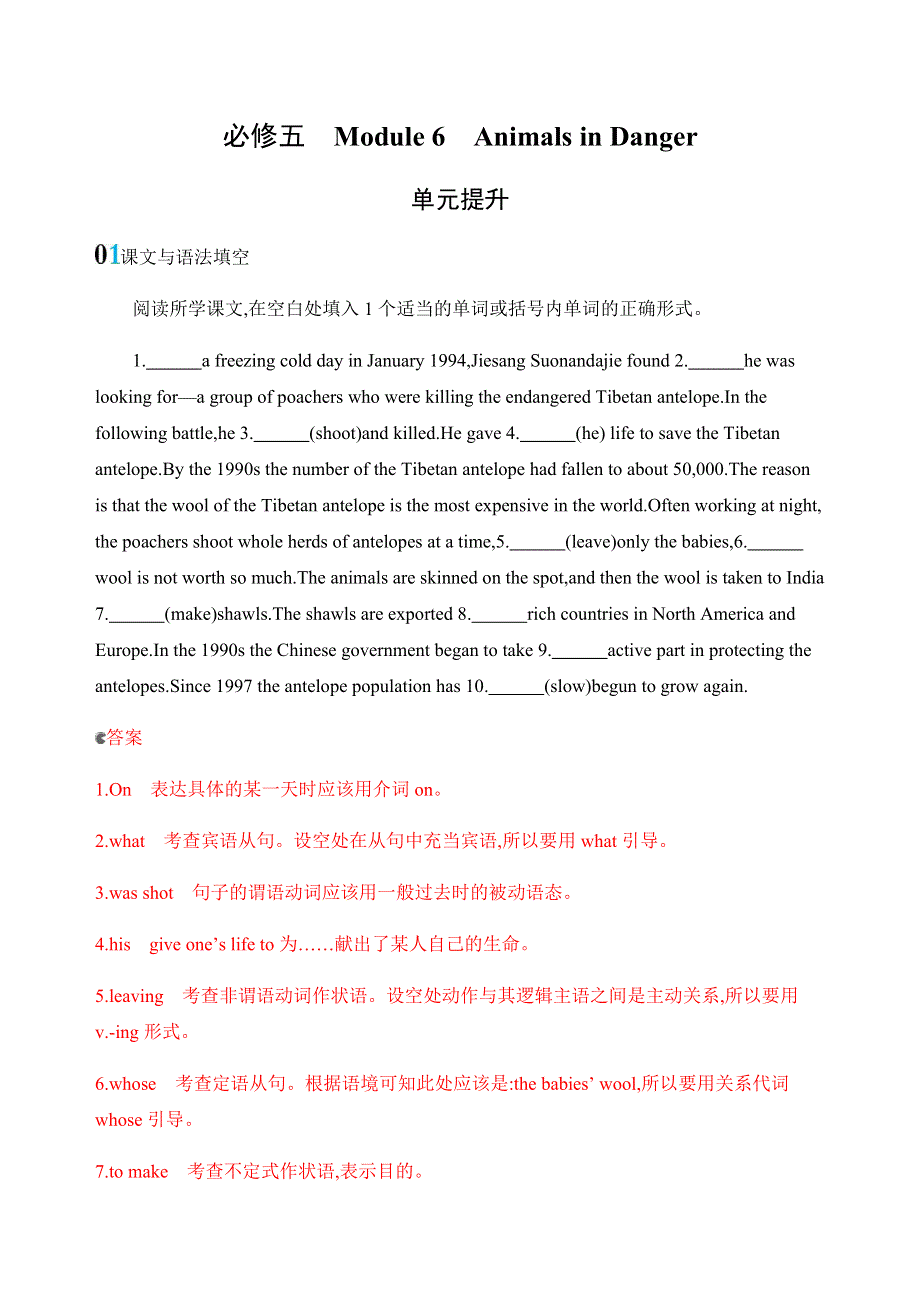 2020版英语高考新攻略总复习课标外研版练习：必修五　MODULE 6　ANIMALS IN DANGER单元提升 WORD版含解析.docx_第1页