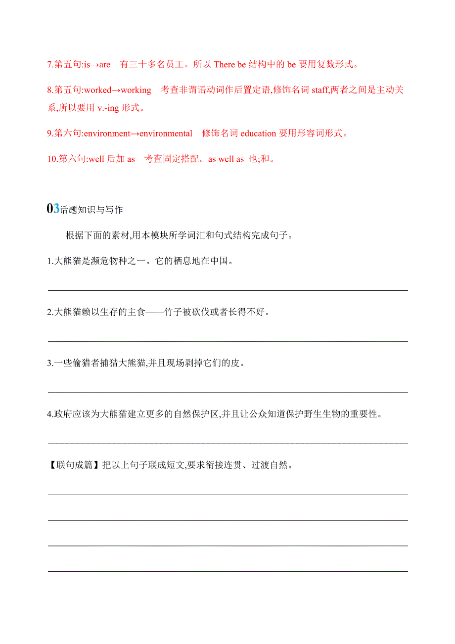 2020版英语高考新攻略总复习课标外研版练习：必修五　MODULE 6　ANIMALS IN DANGER单元提升 WORD版含解析.docx_第3页