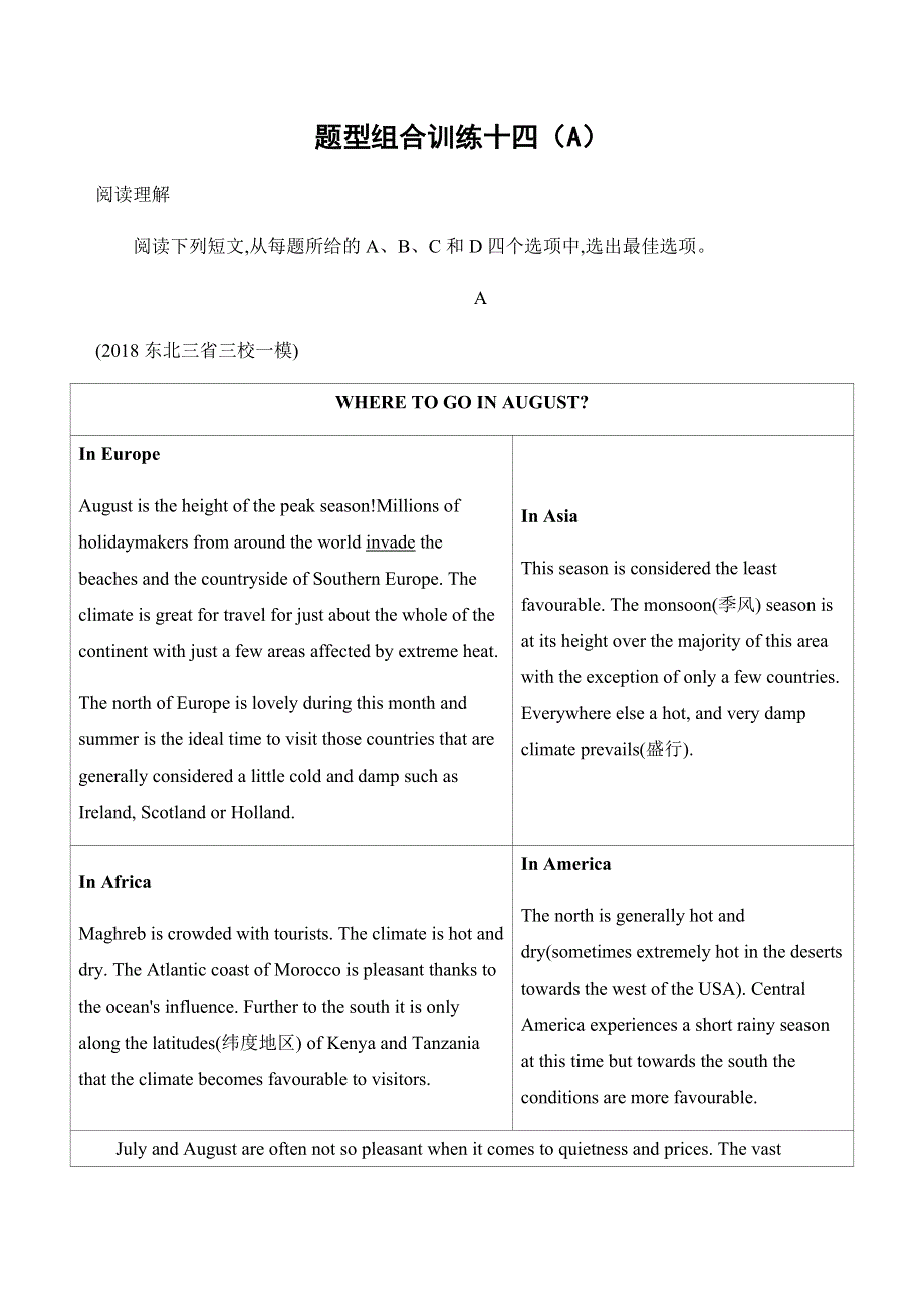 2020版英语高考新攻略总复习课标外研版练习：必修五　MODULE 3　ADVENTURE IN LITERATURE AND THE CINEM题型组合训练 WORD版含解析.docx_第1页