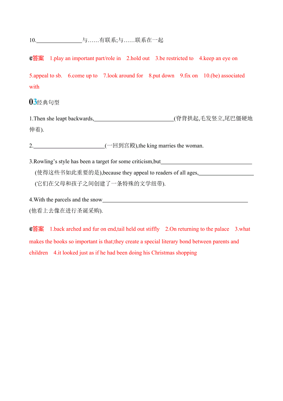 2020版英语高考新攻略总复习课标外研版练习：选修六　MODULE 2　FANTASY LITERATURE词汇积累 WORD版含解析.docx_第3页