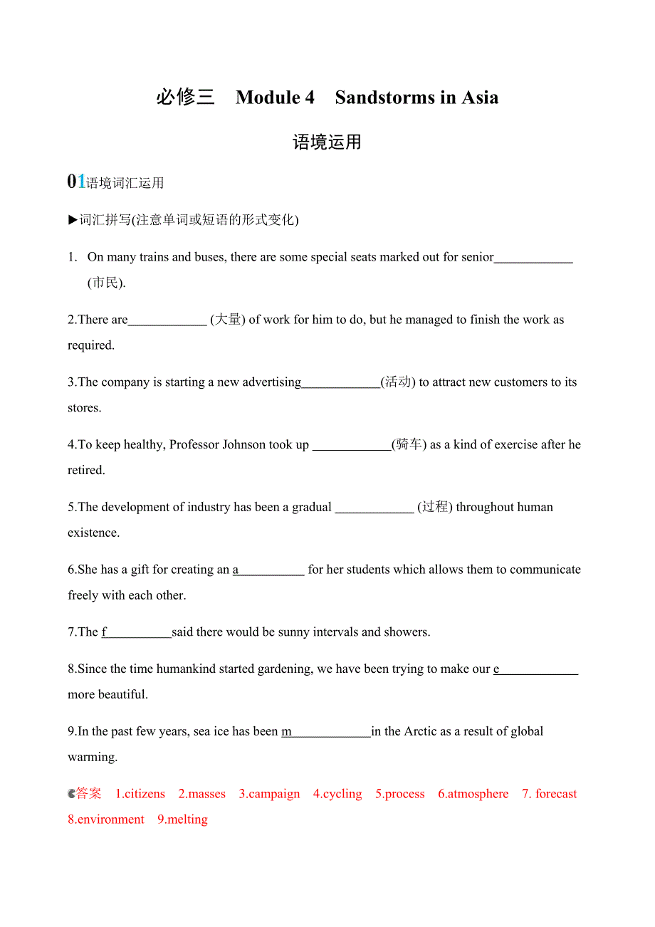2020版英语高考新攻略总复习课标外研版练习：必修三　MODULE 4　SANDSTORMS IN ASIA语境运用 WORD版含解析.docx_第1页