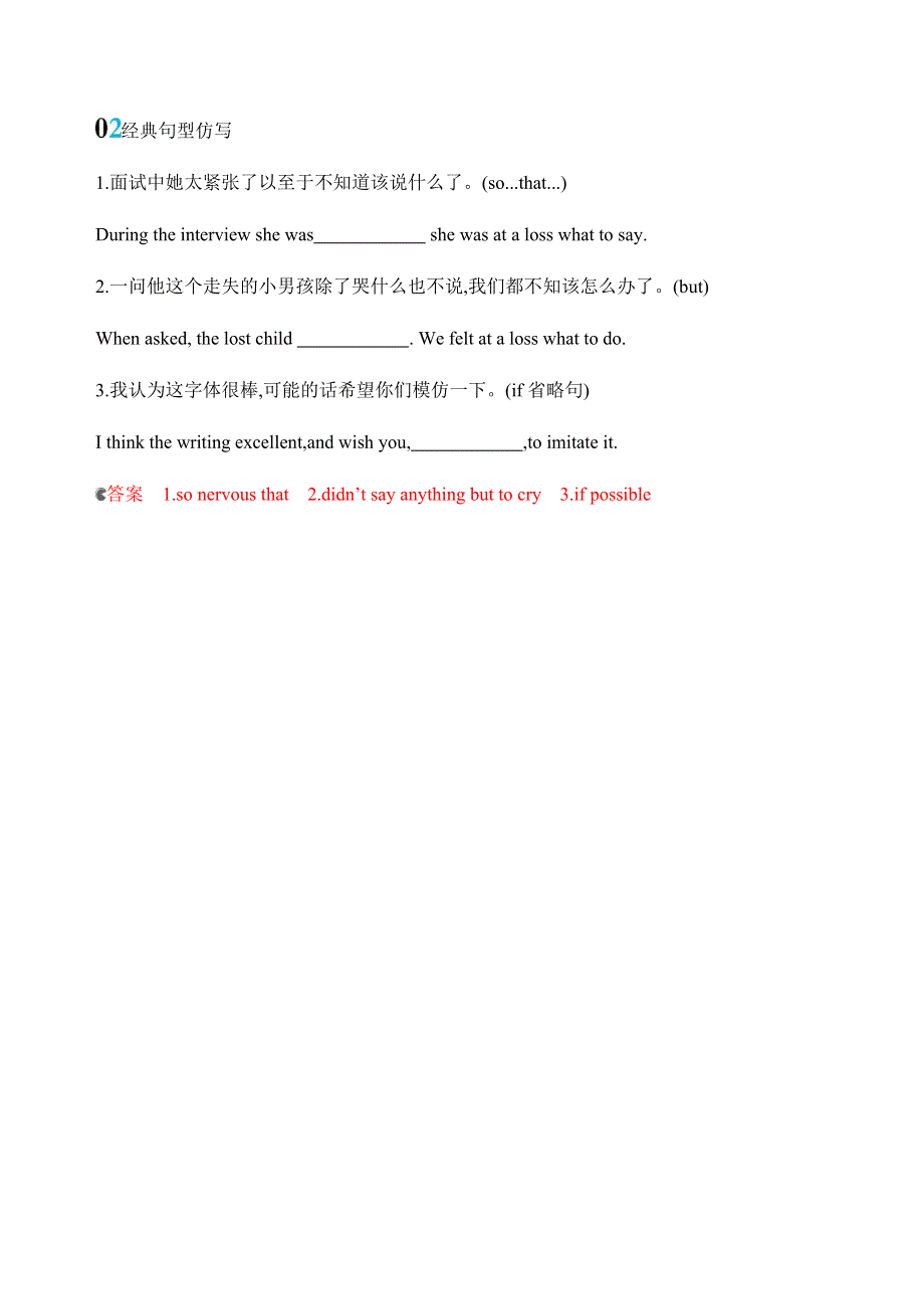 2020版英语高考新攻略总复习课标外研版练习：必修三　MODULE 4　SANDSTORMS IN ASIA语境运用 WORD版含解析.docx_第3页