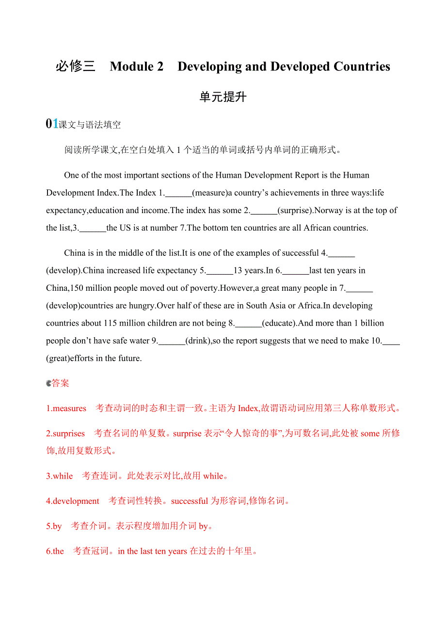 2020版英语高考新攻略总复习课标外研版练习：必修三　MODULE 2　DEVELOPING AND DEVELOPED COUNTRIES单元提升 WORD版含解析.docx_第1页