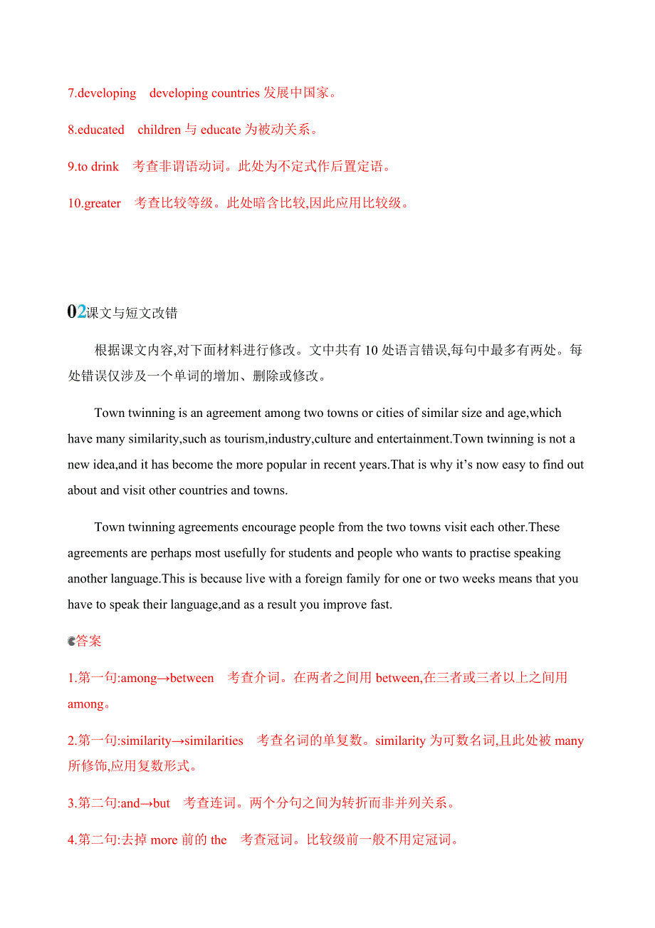 2020版英语高考新攻略总复习课标外研版练习：必修三　MODULE 2　DEVELOPING AND DEVELOPED COUNTRIES单元提升 WORD版含解析.docx_第2页