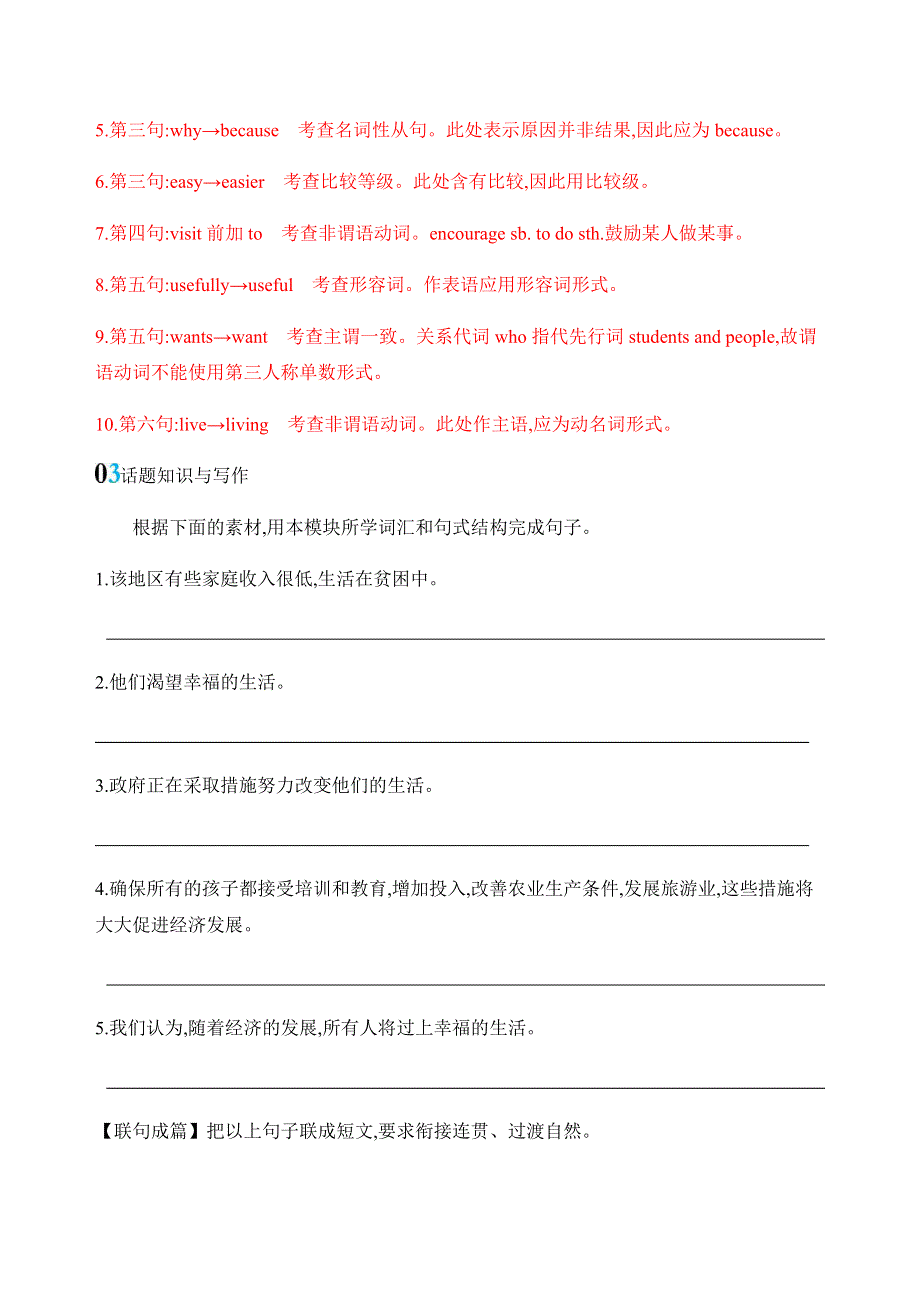 2020版英语高考新攻略总复习课标外研版练习：必修三　MODULE 2　DEVELOPING AND DEVELOPED COUNTRIES单元提升 WORD版含解析.docx_第3页