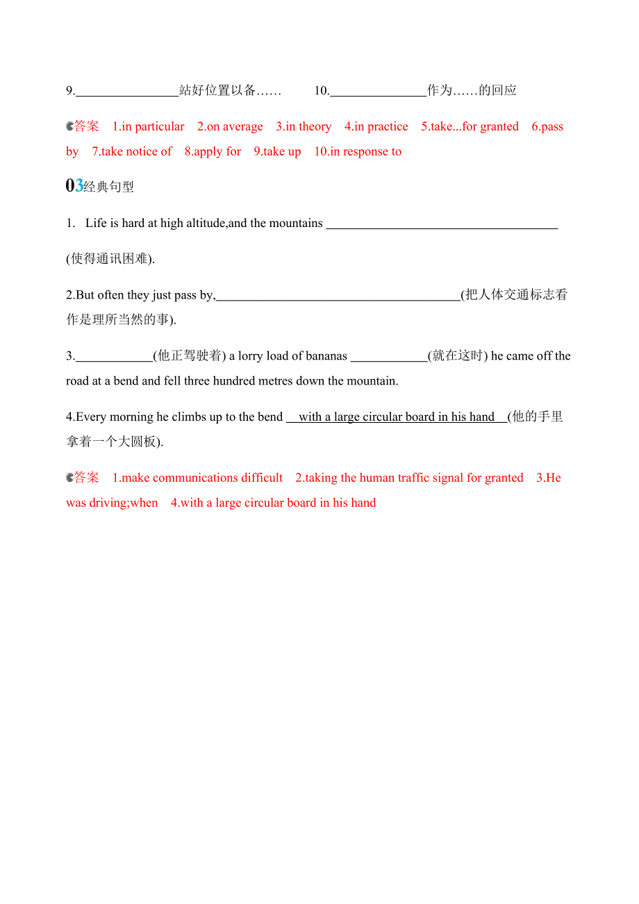 2020版英语高考新攻略总复习课标外研版练习：必修五　MODULE 2　A JOB WORTH DOING词汇积累 WORD版含解析.docx_第3页