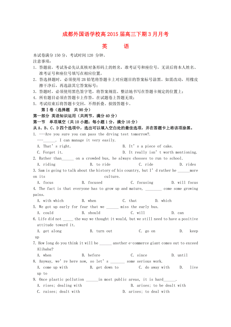 四川省成都市成都外国语学校2015届高三英语下学期3月月考试题 .doc_第1页