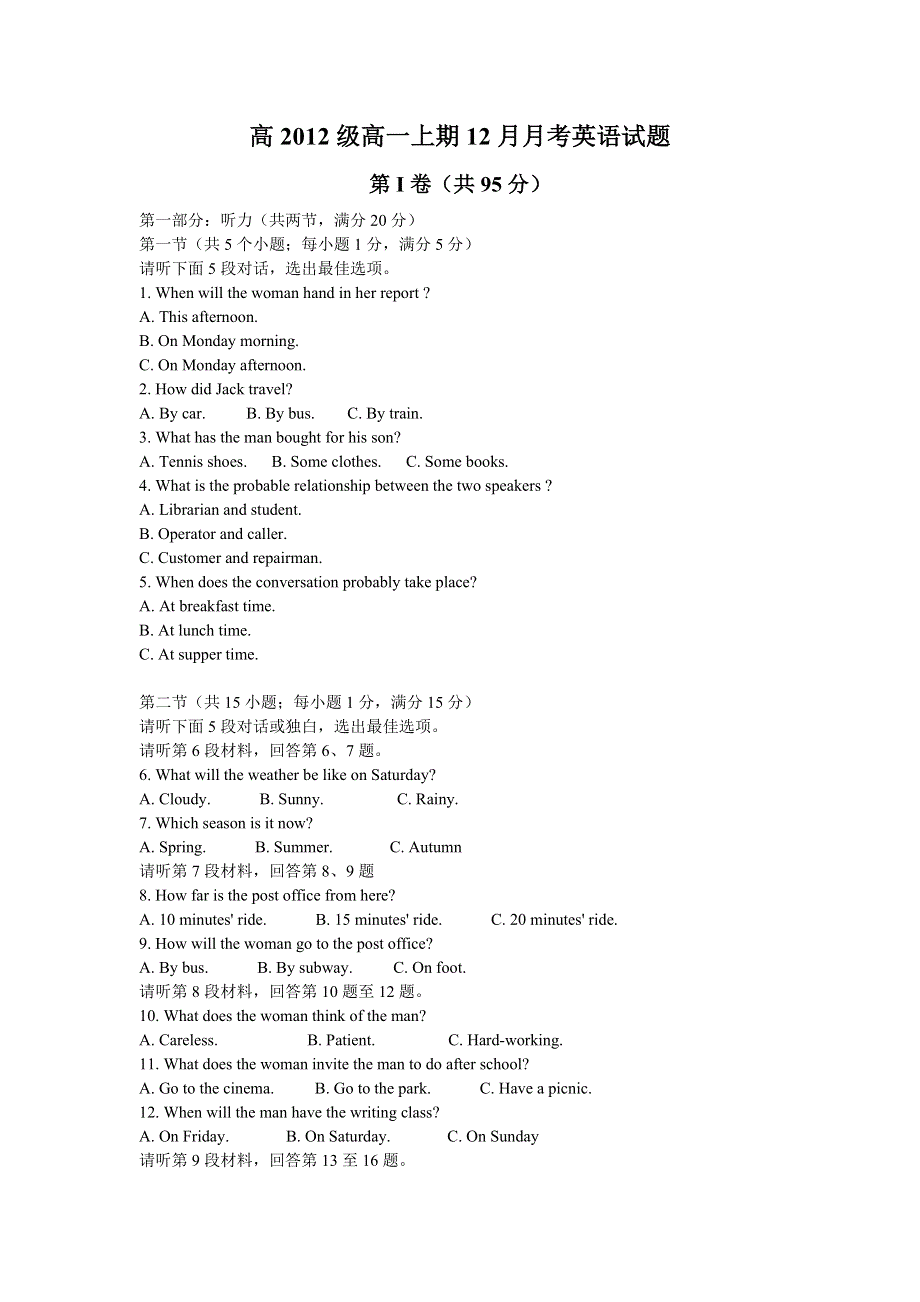 四川省成都市新津中学2012-2013学年高一上学期12月月考英语试题（无答案）.doc_第1页