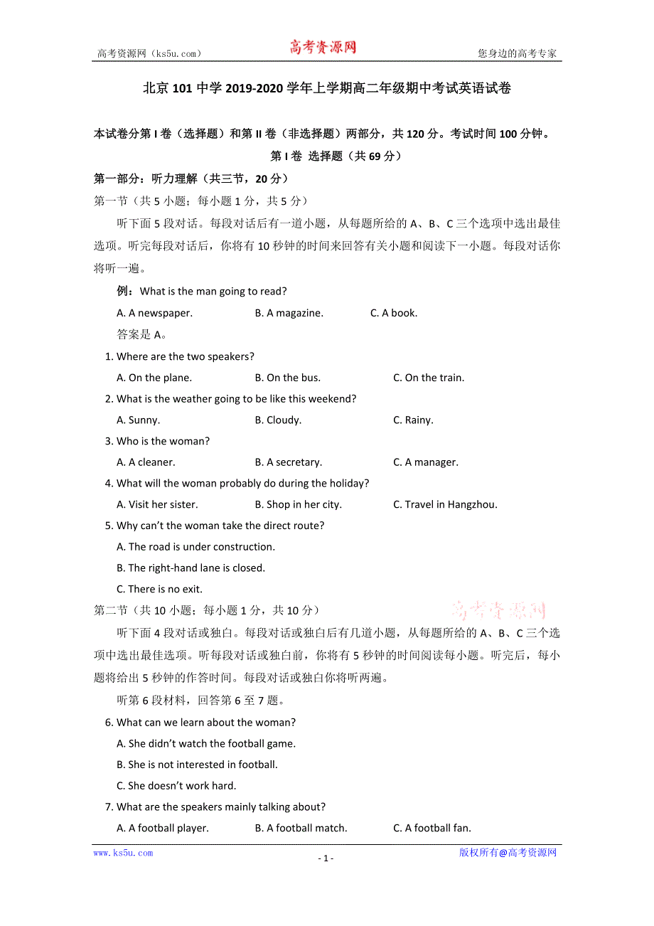 北京101中学2019-2020学年高二上学期期中考试英语试题 WORD版含答案.doc_第1页