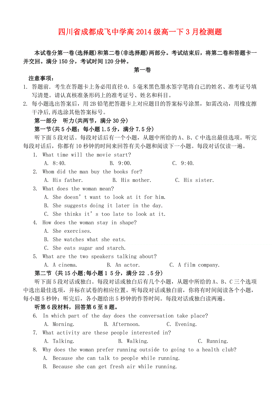 四川省成都市成飞中学2012-2013学年高一英语3月检测试题新人教版.doc_第1页