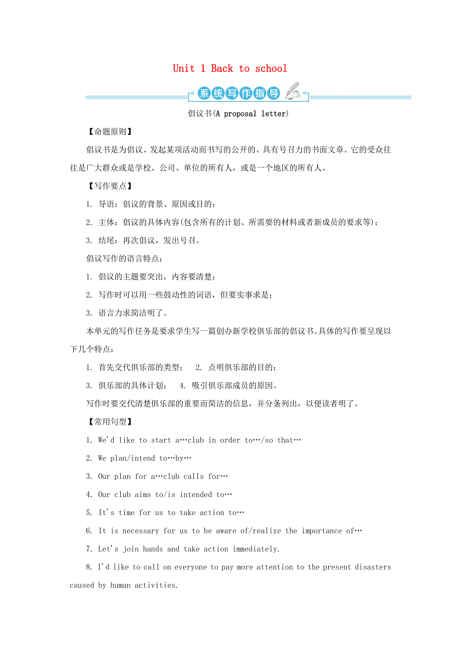 2021-2022学年新教材高中英语 Unit 1 Back to school S2系统写作指导（含解析）译林版必修第一册.docx_第1页