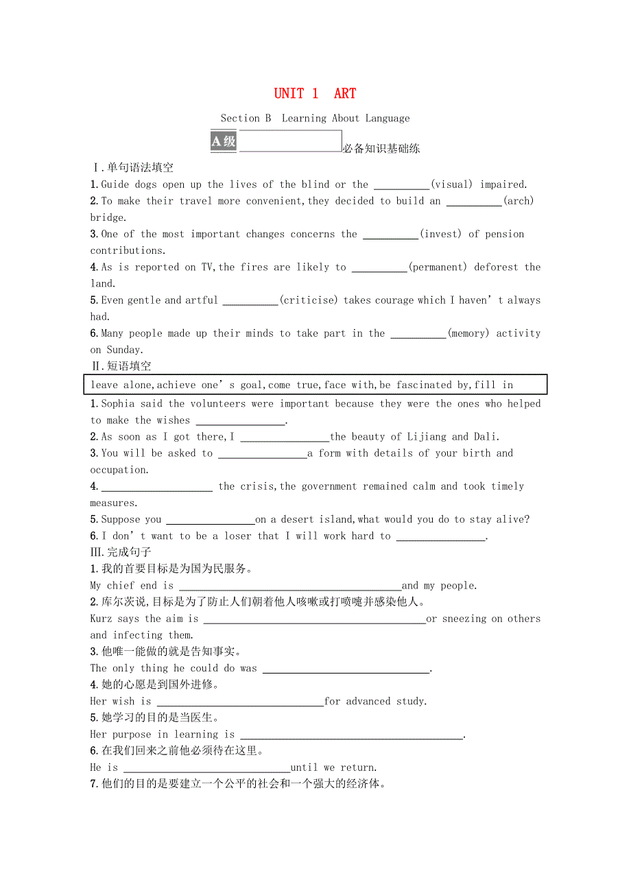 2021-2022学年新教材高中英语 Unit 1 ART Section B Learning About Language课后巩固提升（含解析）新人教版选择性必修第三册.docx_第1页