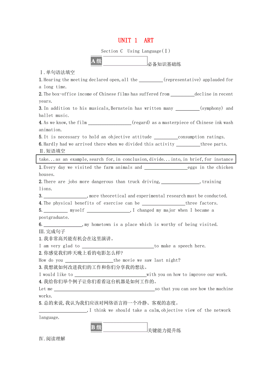 2021-2022学年新教材高中英语 Unit 1 ART Section C Using Language（Ⅰ）课后巩固提升（含解析）新人教版选择性必修第三册.docx_第1页