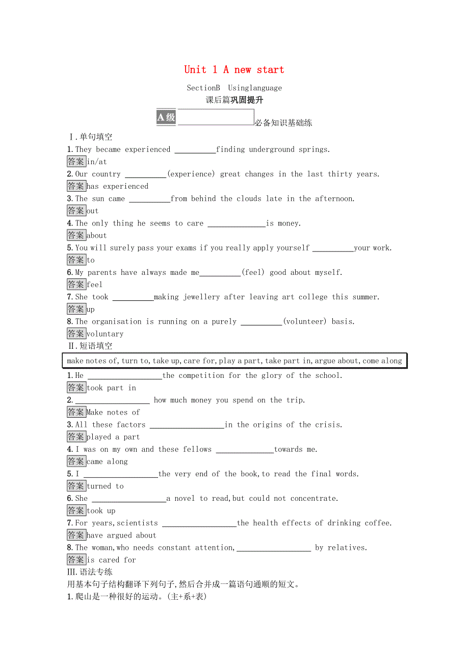 2021-2022学年新教材高中英语 Unit 1 A new start Section B Using language课后篇巩固提升训练（含解析）外研版必修第一册.docx_第1页